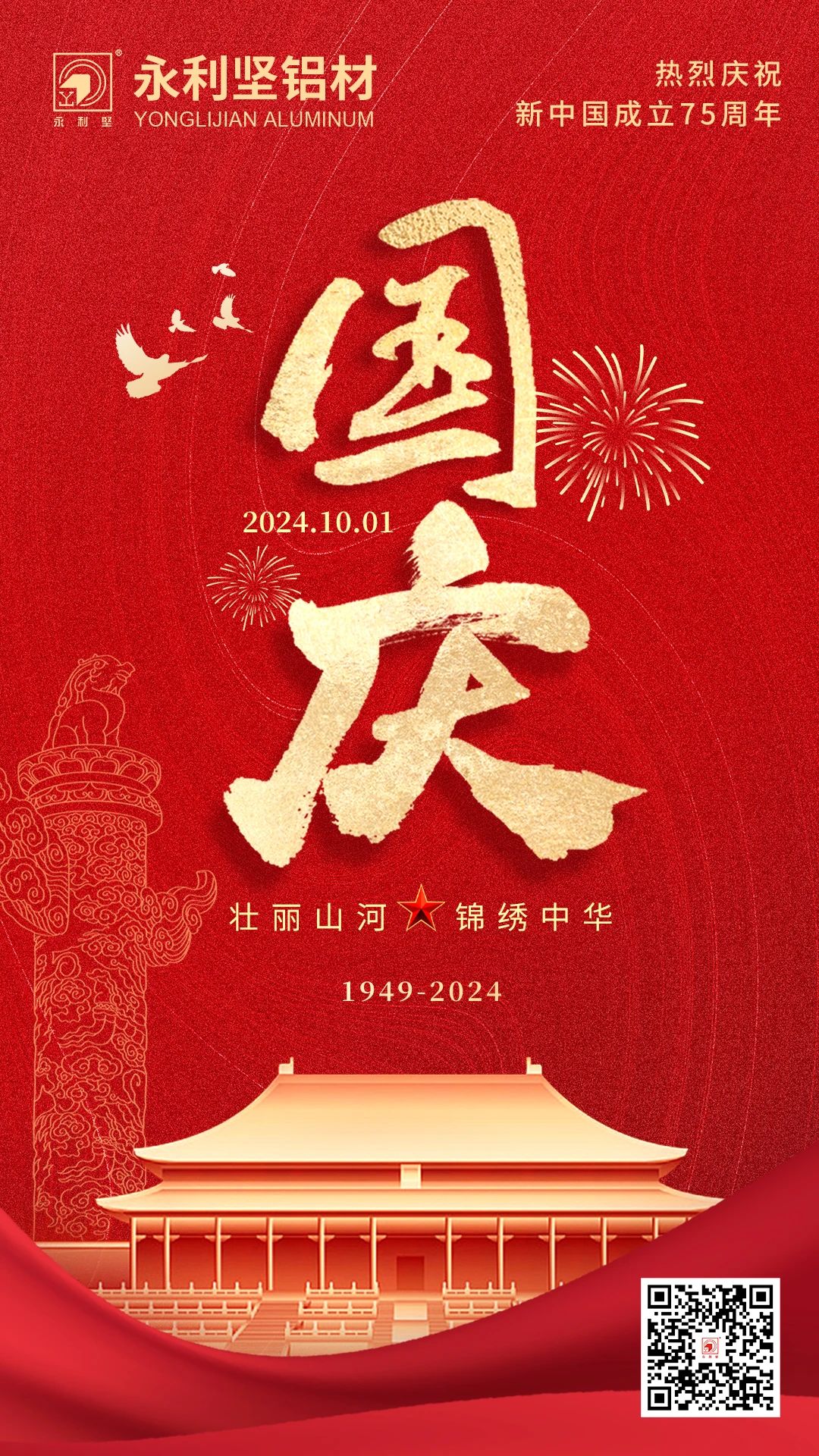 國(guó)慶丨喜迎國(guó)慶，錦繡中國(guó)！